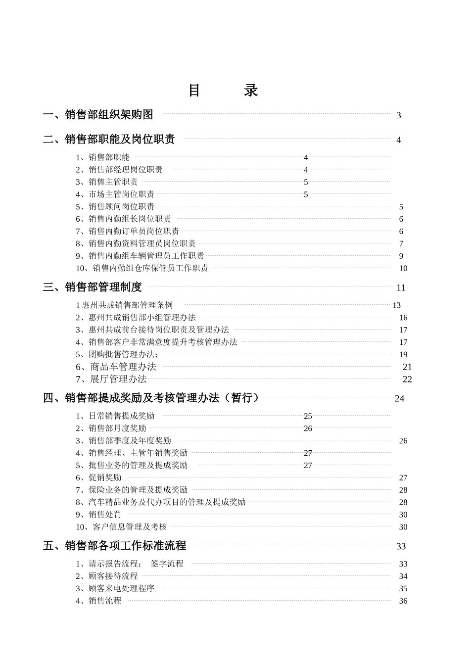 汽车S店销售部制度执行版_第2页