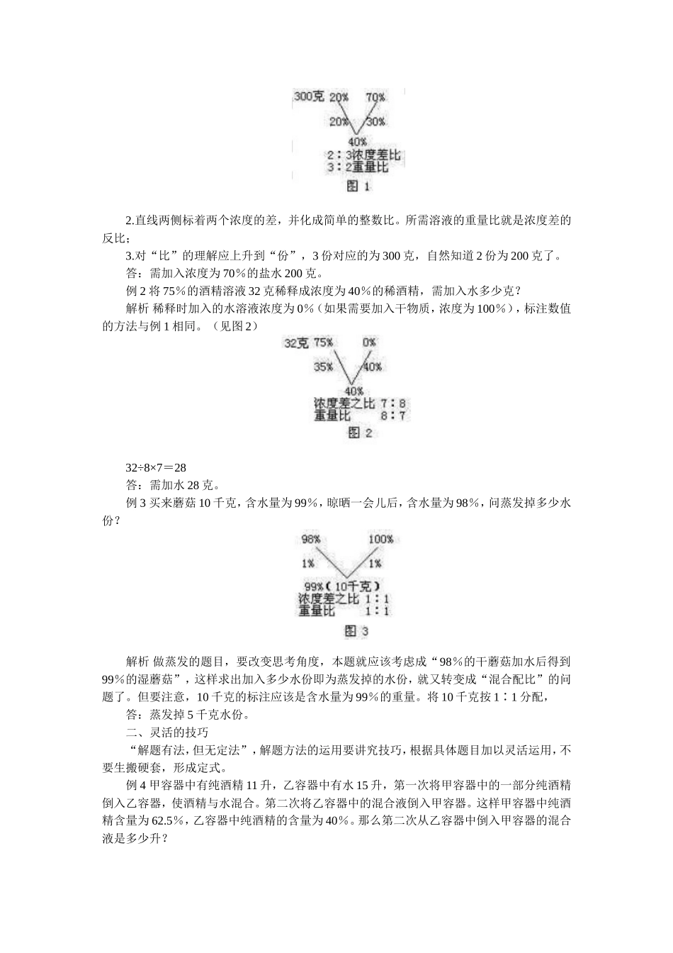 “浓度三角”的应用与推广_第2页