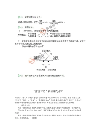 “浓度三角”的应用与推广