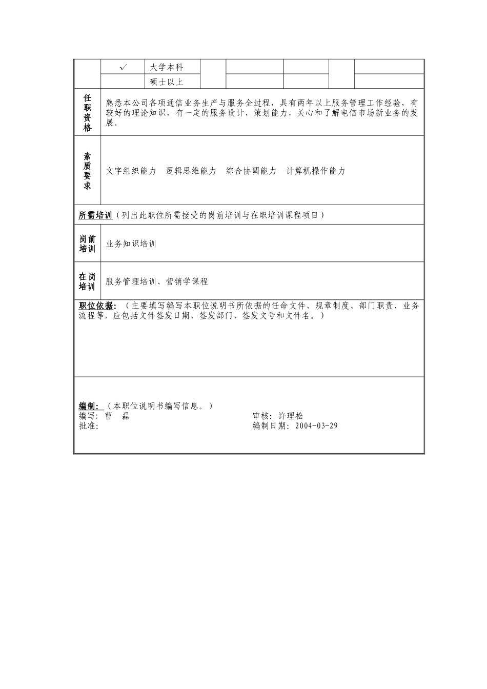 服务质量管理岗位说明书_第2页