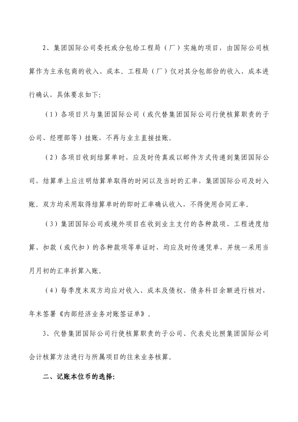集团公司国际业务主要财务事项账务处理指导_第3页