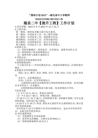 随县二中【提升工程】工作计划