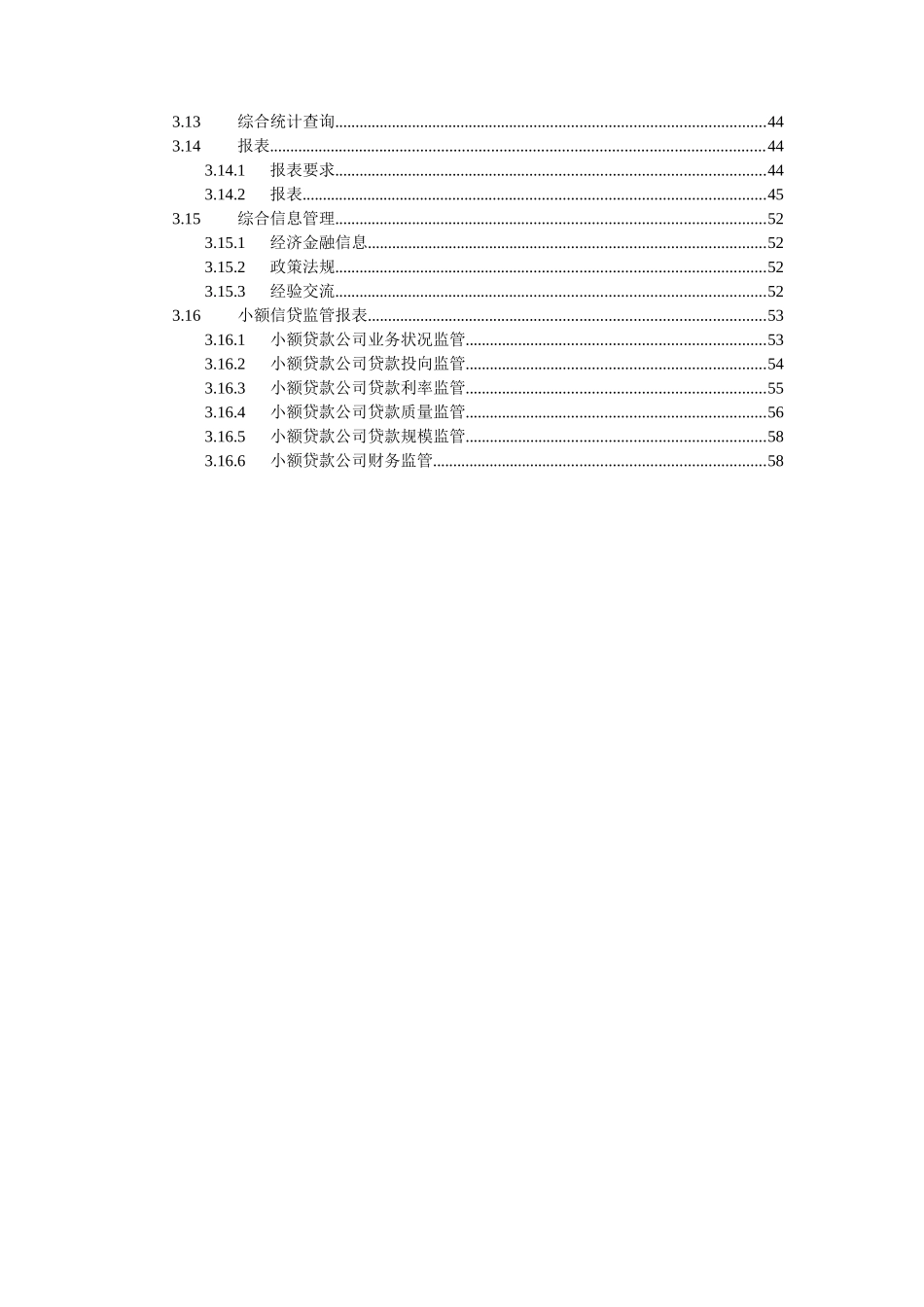江苏省农村小额贷款公司信贷管理系统业务需求书_第3页