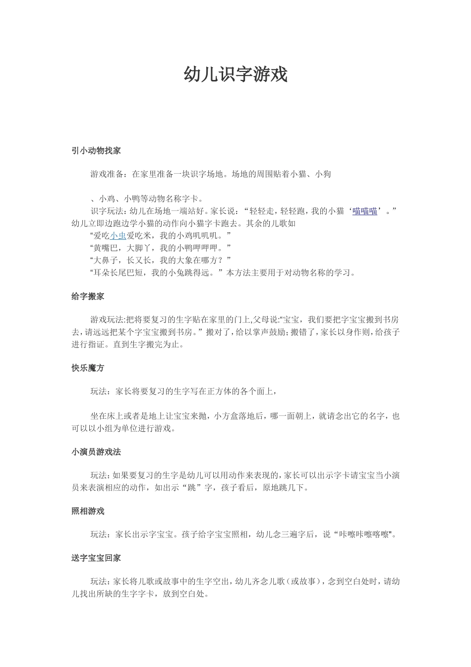 幼儿识字游戏)_第1页