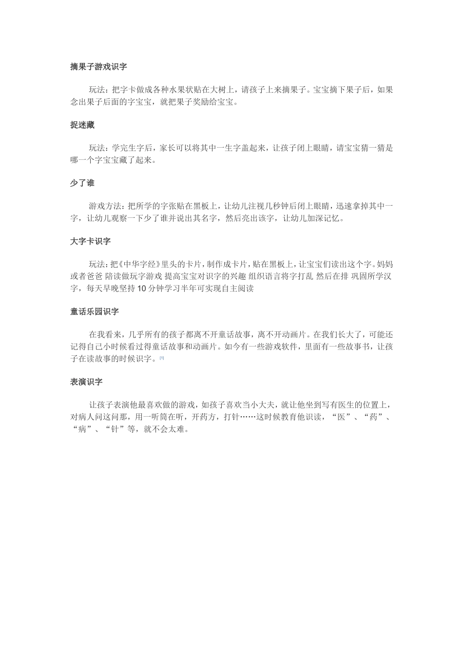 幼儿识字游戏)_第2页