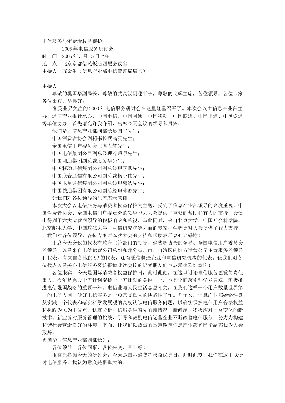 电信服务与消费者权益保护--电信服务研讨会_第1页