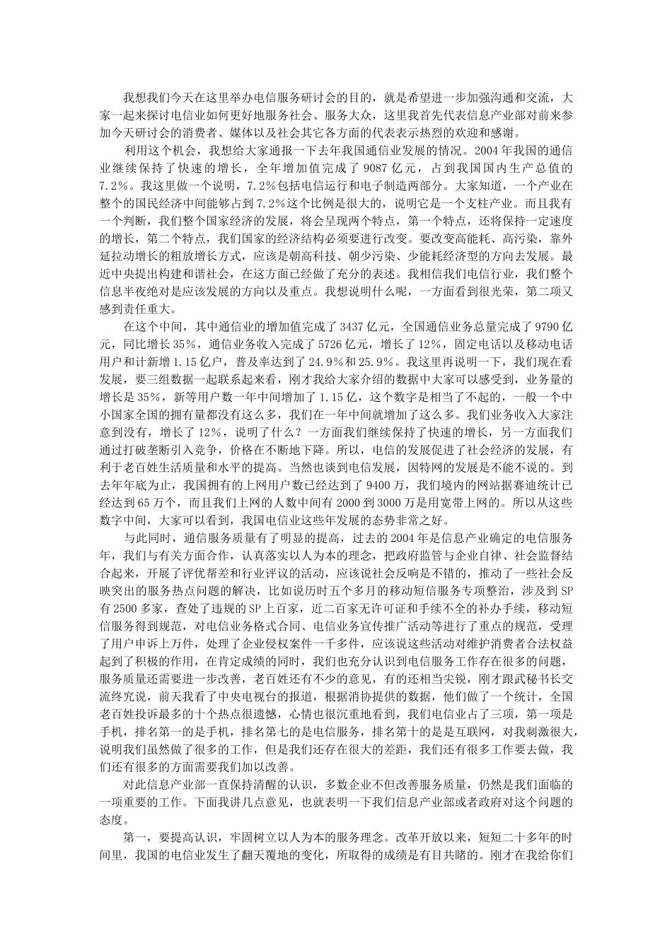 电信服务与消费者权益保护--电信服务研讨会_第2页