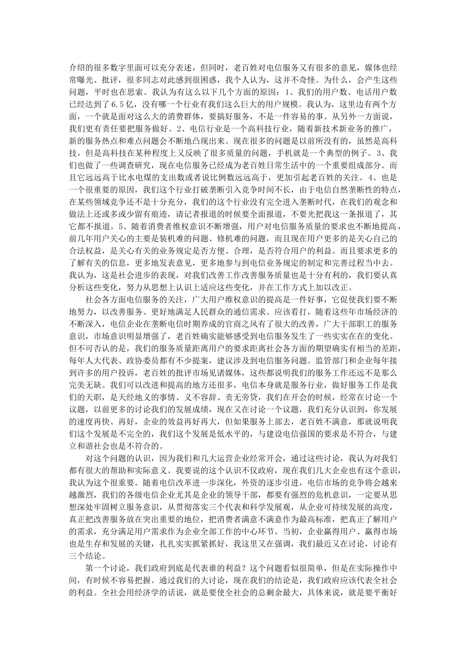 电信服务与消费者权益保护--电信服务研讨会_第3页