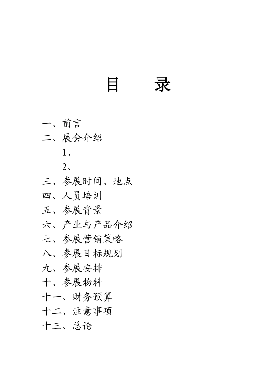 拼合版营销策略_第2页