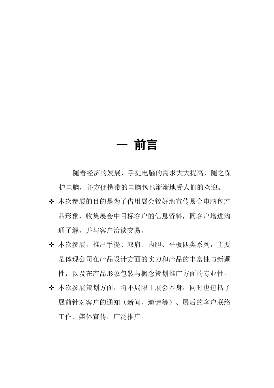 拼合版营销策略_第3页