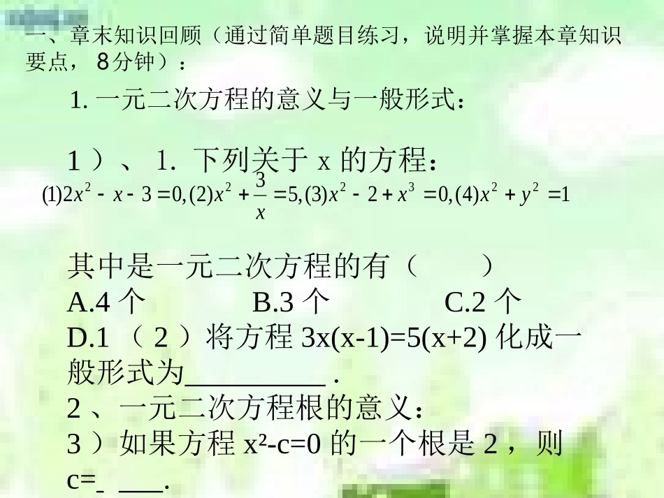 一元二次方程的模式复习说课课件_第3页