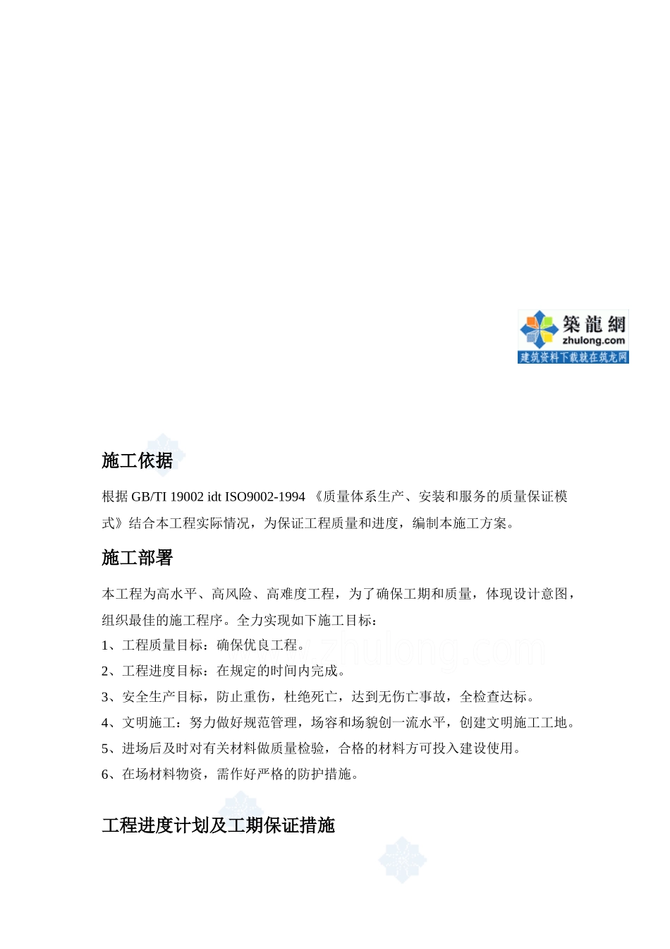 某植物园叠水瀑布景观石安装施工方案_secret_第2页