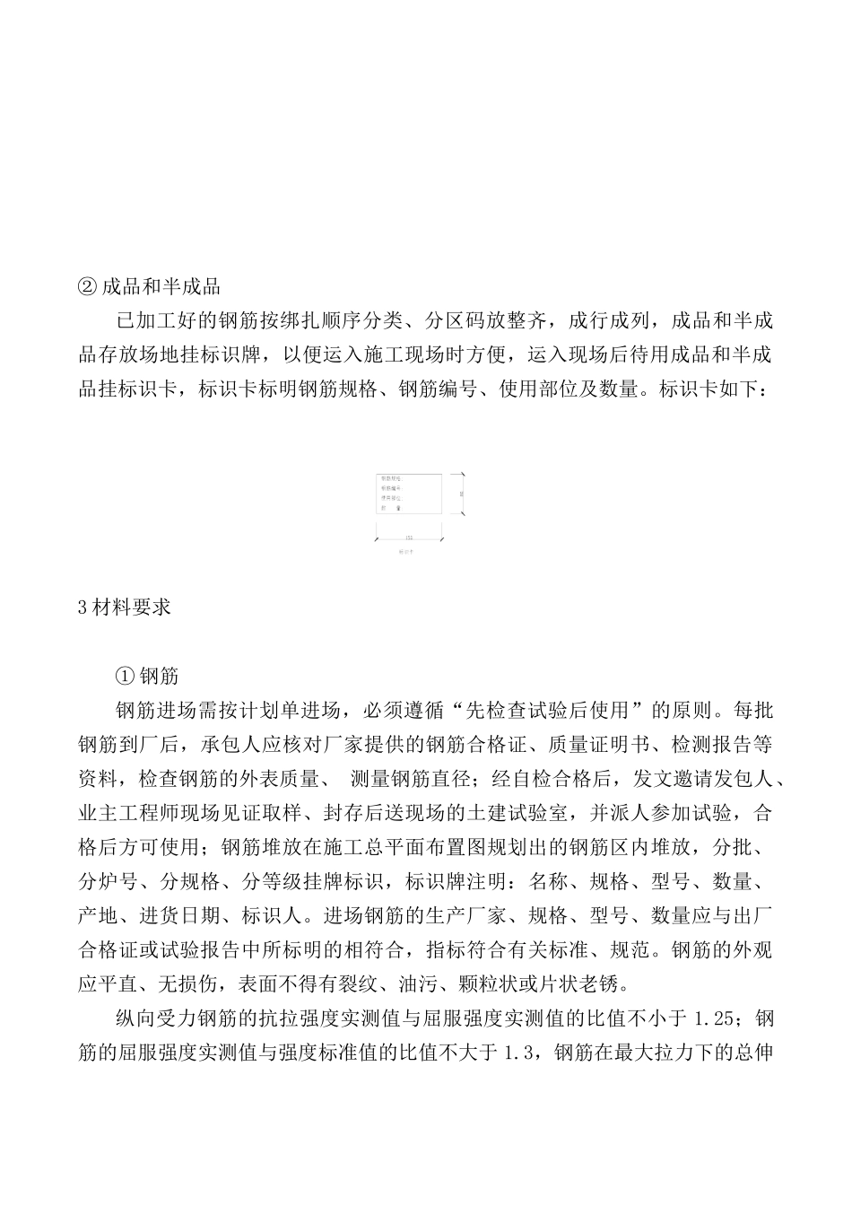 钢筋绑扎工程专项施工方案_第3页