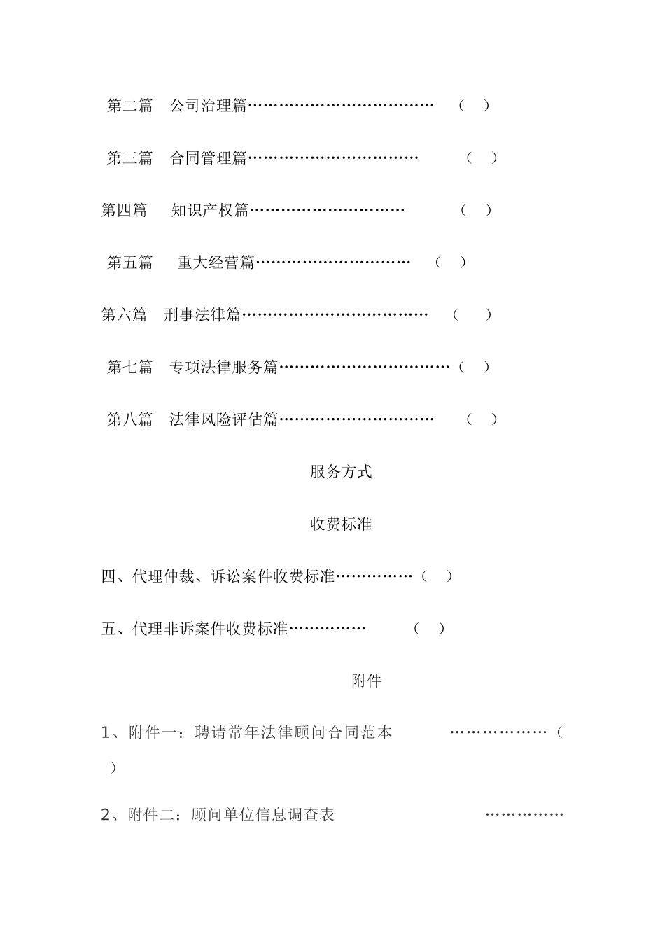 法律顾问服务方案_第2页