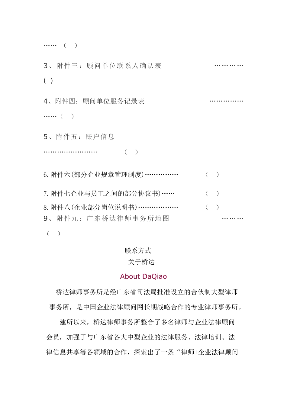 法律顾问服务方案_第3页