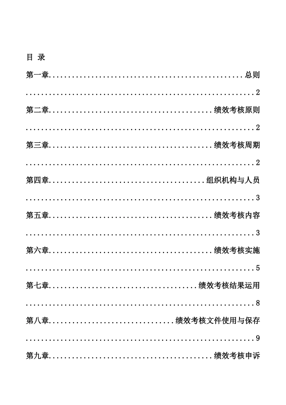 金龙联合汽车销售公司内勤员工绩效考核制度_第3页