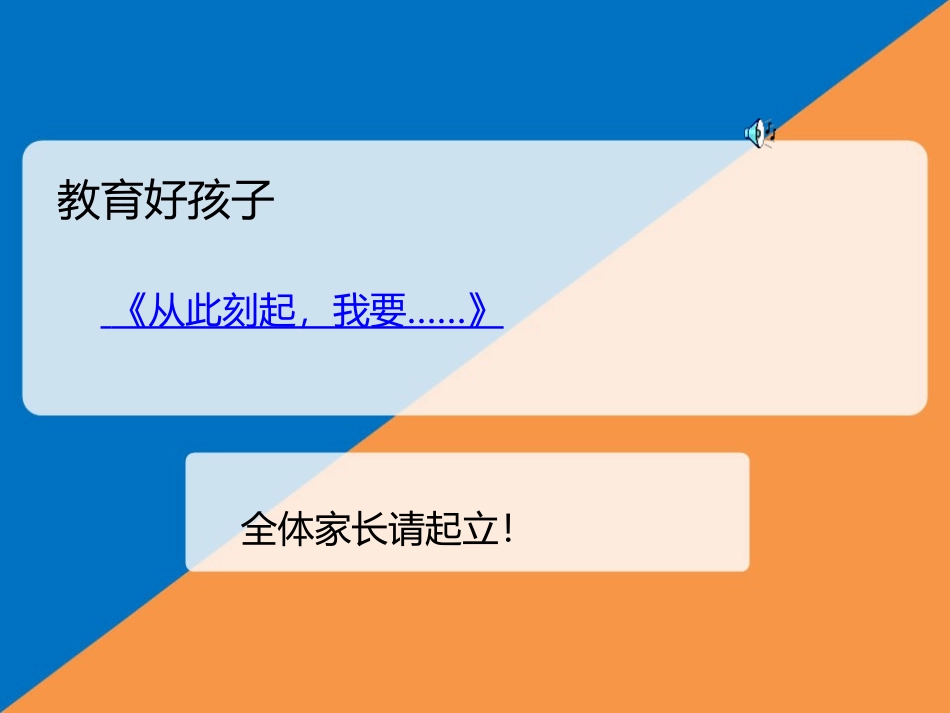 大班家长课堂-友爱_第2页