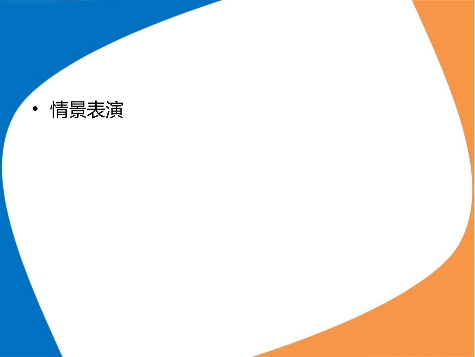 大班家长课堂-友爱_第3页