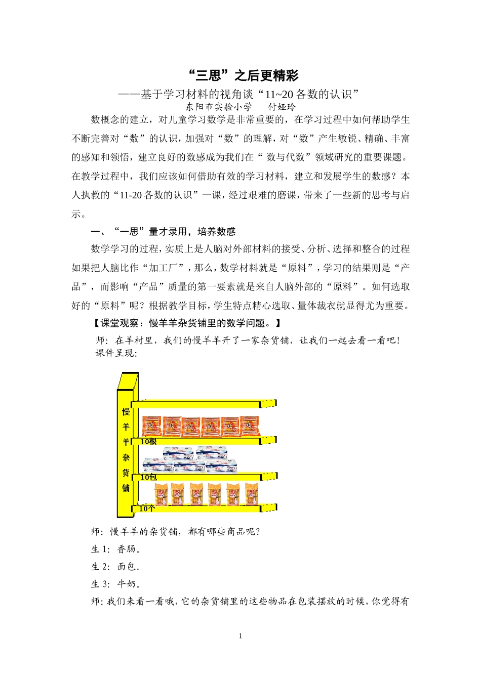 “三思”之后更精彩_第1页