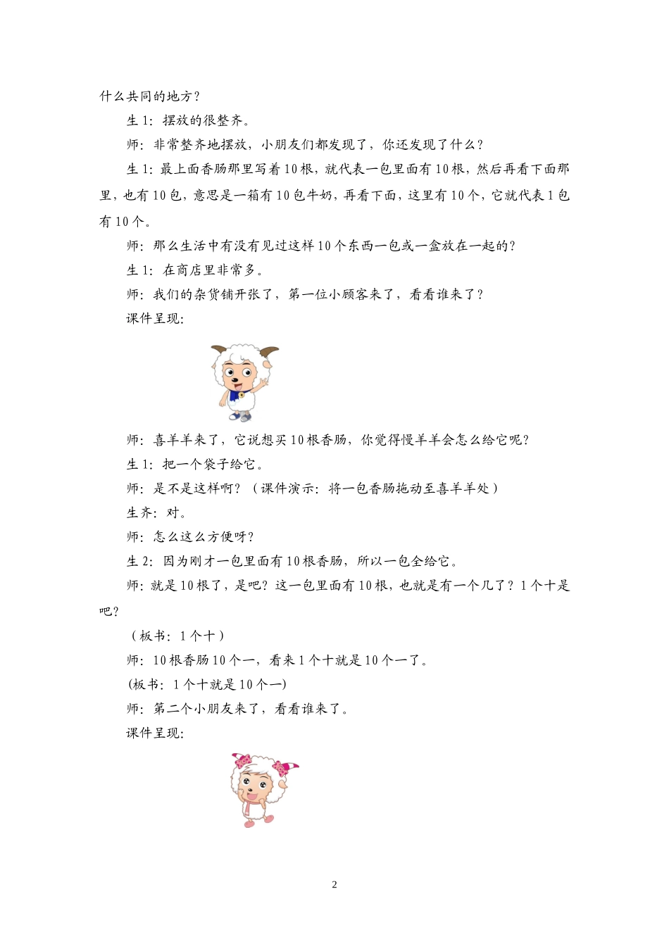 “三思”之后更精彩_第2页