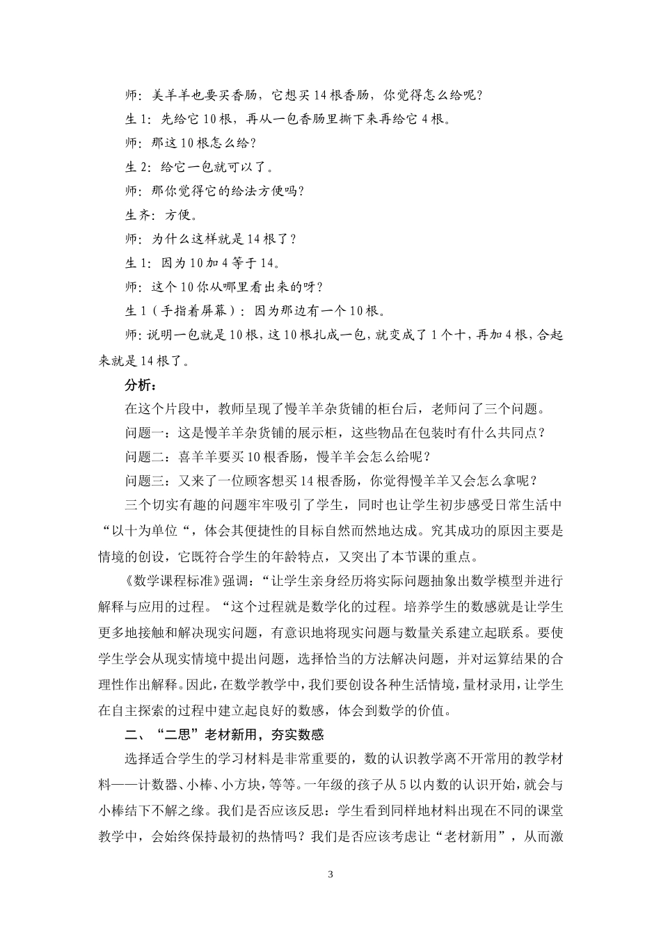 “三思”之后更精彩_第3页