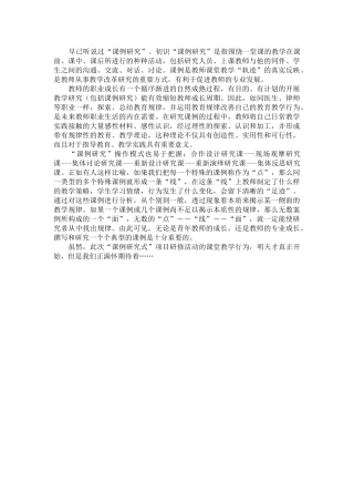 “由点到面”地开展课堂教学研究