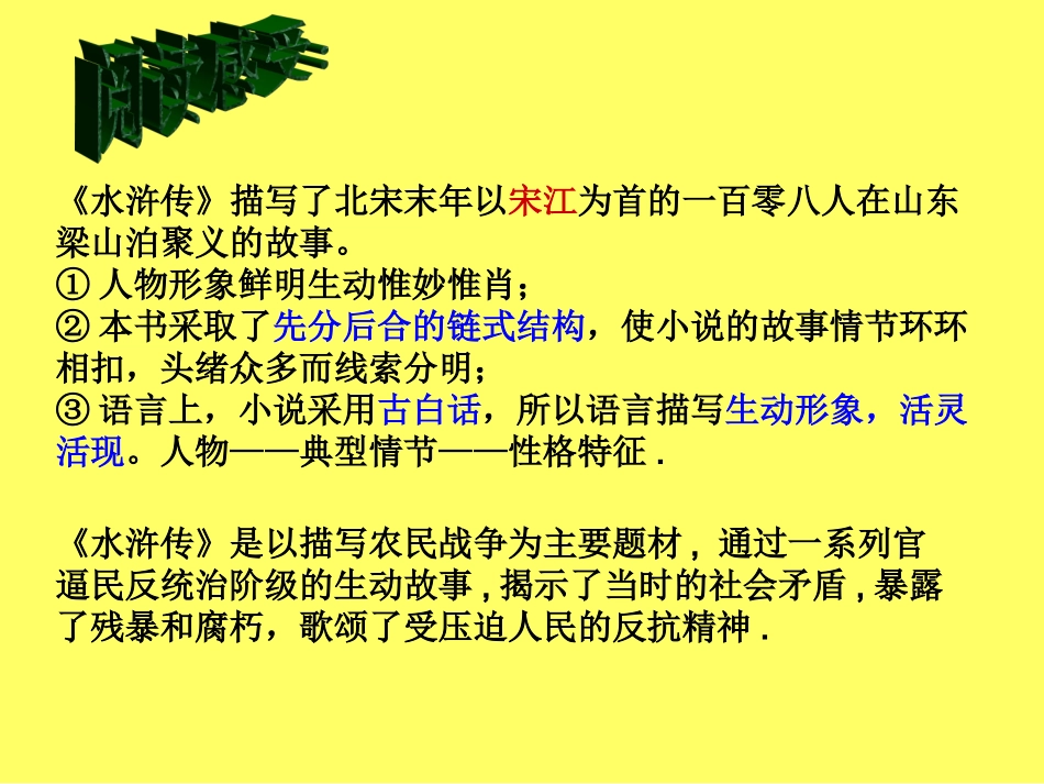 语文名著水浒传推荐_第2页