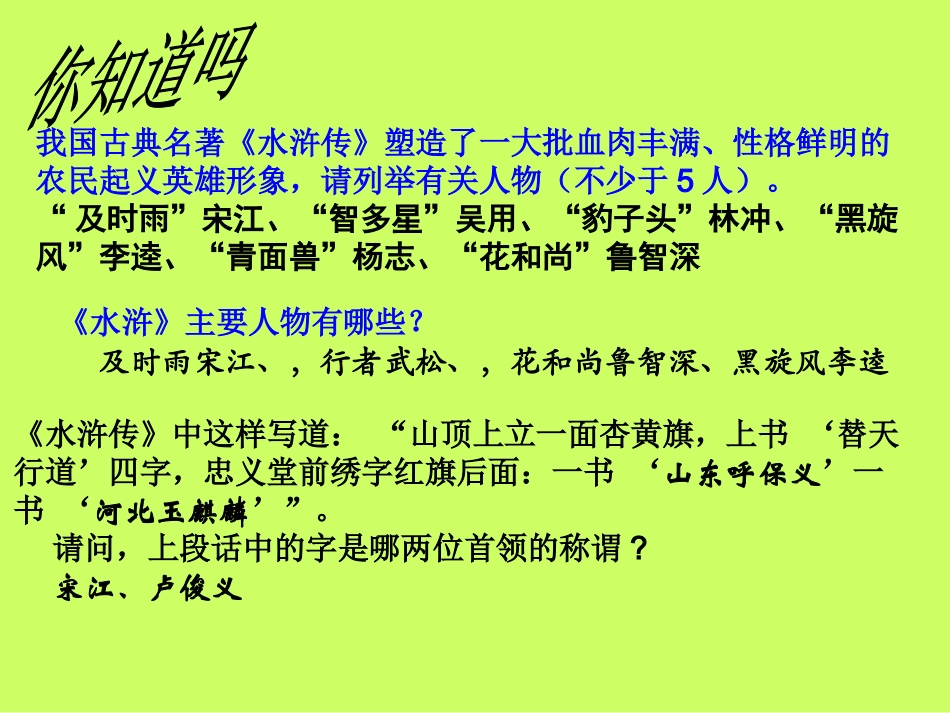 语文名著水浒传推荐_第3页