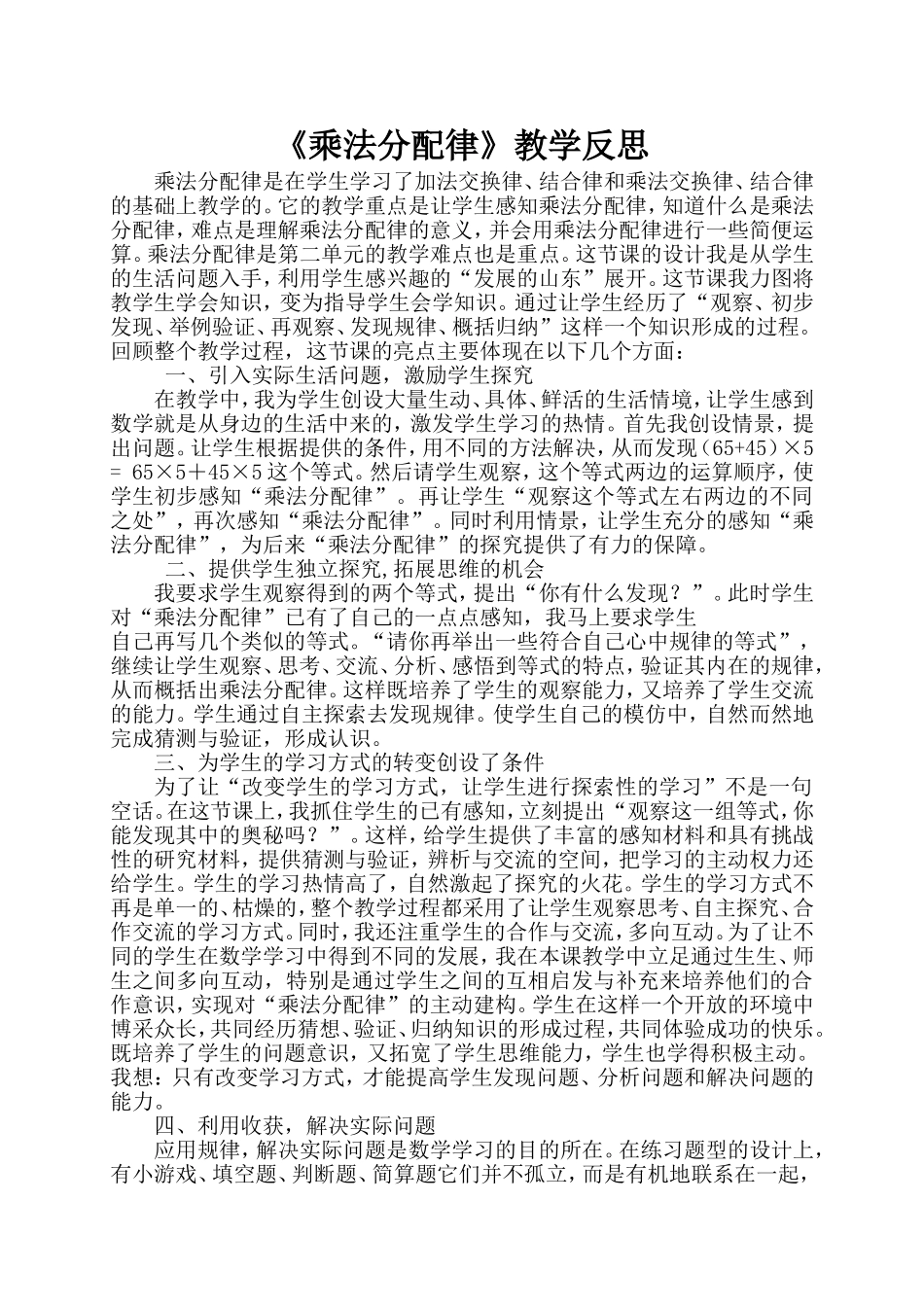 苏教版四年级下册数学《乘法分配律》教学设计_第3页