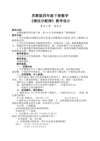 苏教版四年级下册数学《乘法分配律》教学设计