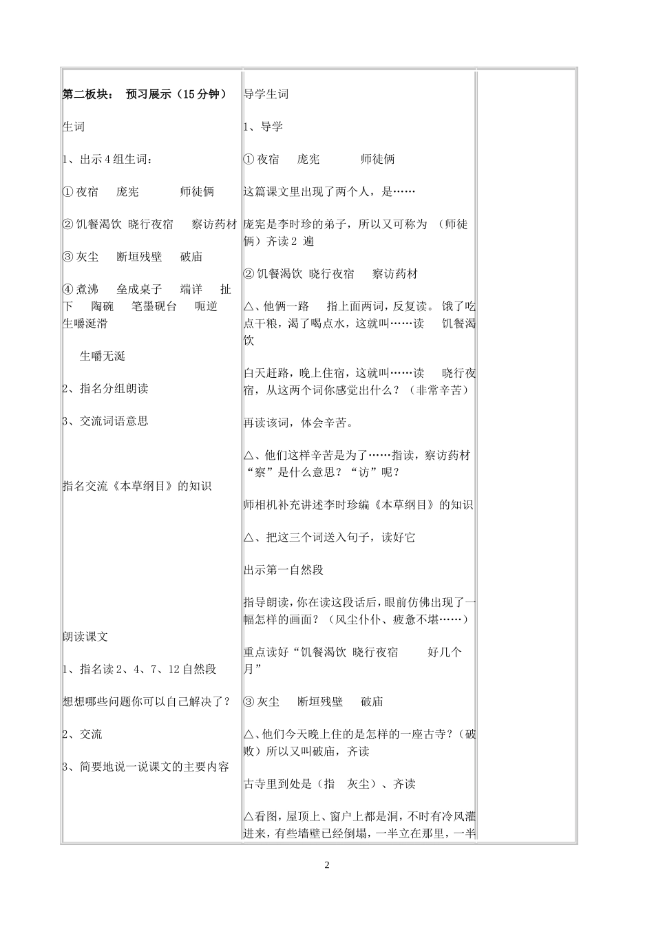 李时珍夜宿山寺学程导航_第2页