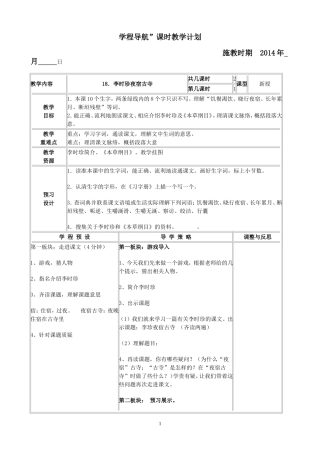 李时珍夜宿山寺学程导航