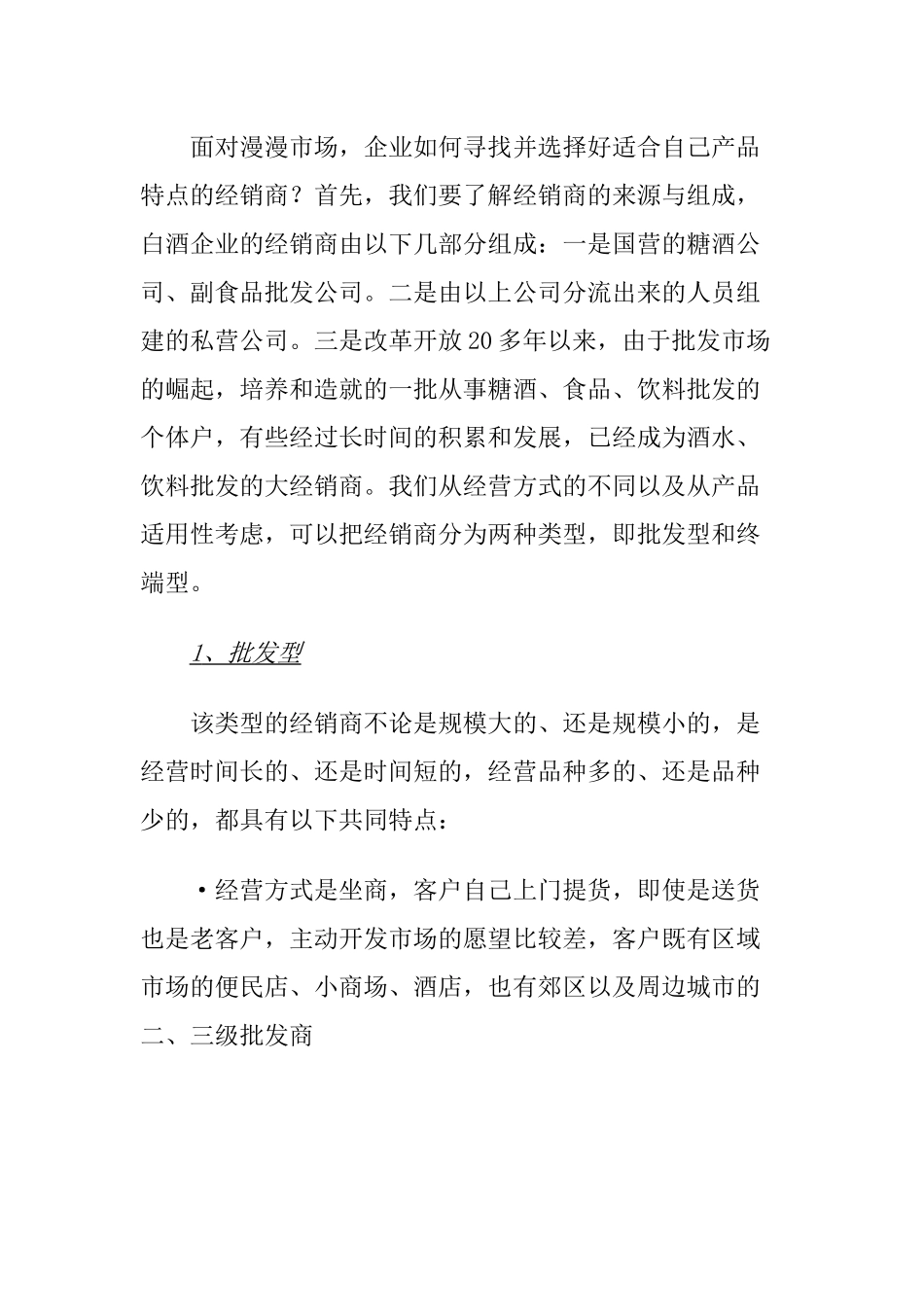 经销商的开发与管理规划_第2页