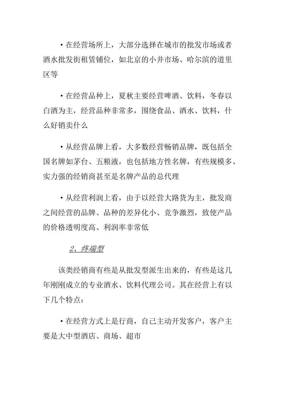 经销商的开发与管理规划_第3页