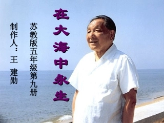 大海中永生——大庆市景园小学王建勋