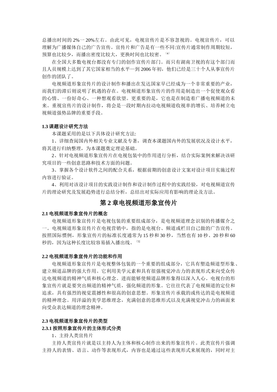 电视频道形象宣传片的创意设计与实现_第3页