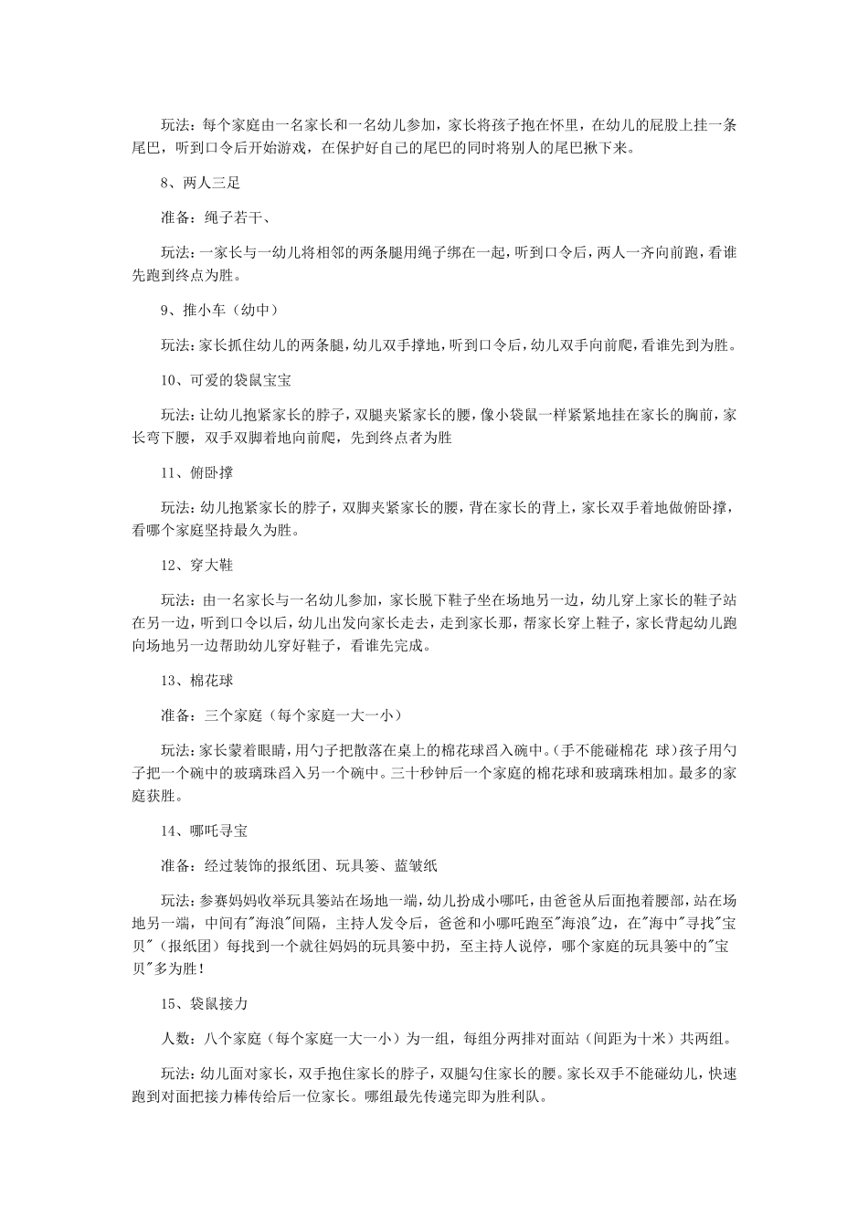 幼儿园亲子游戏大全_第2页