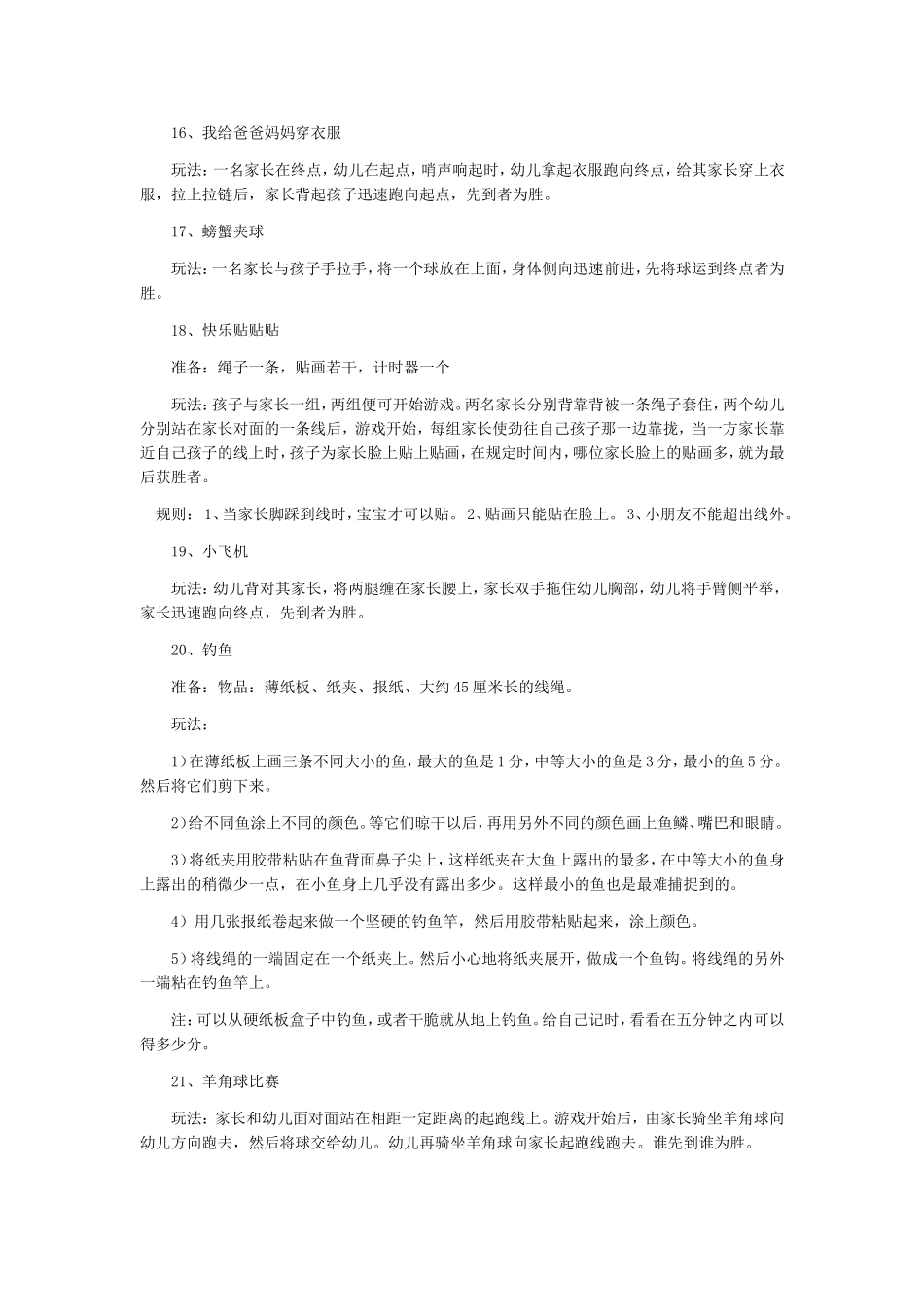 幼儿园亲子游戏大全_第3页