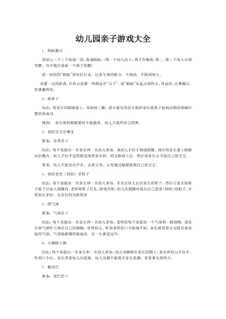 幼儿园亲子游戏大全