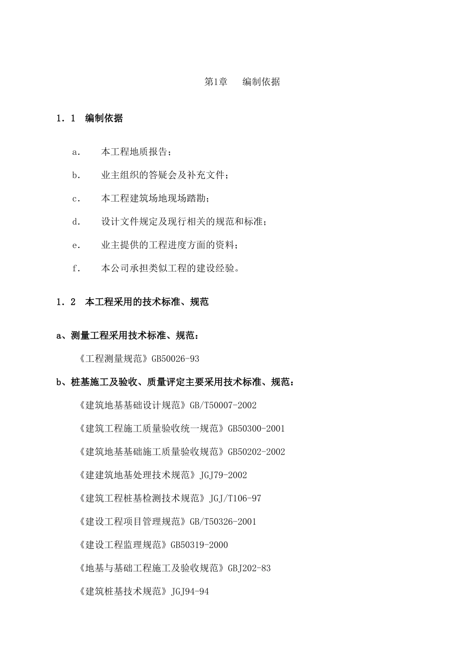 高强度预应力管桩(PHC)A型施工方案_第3页