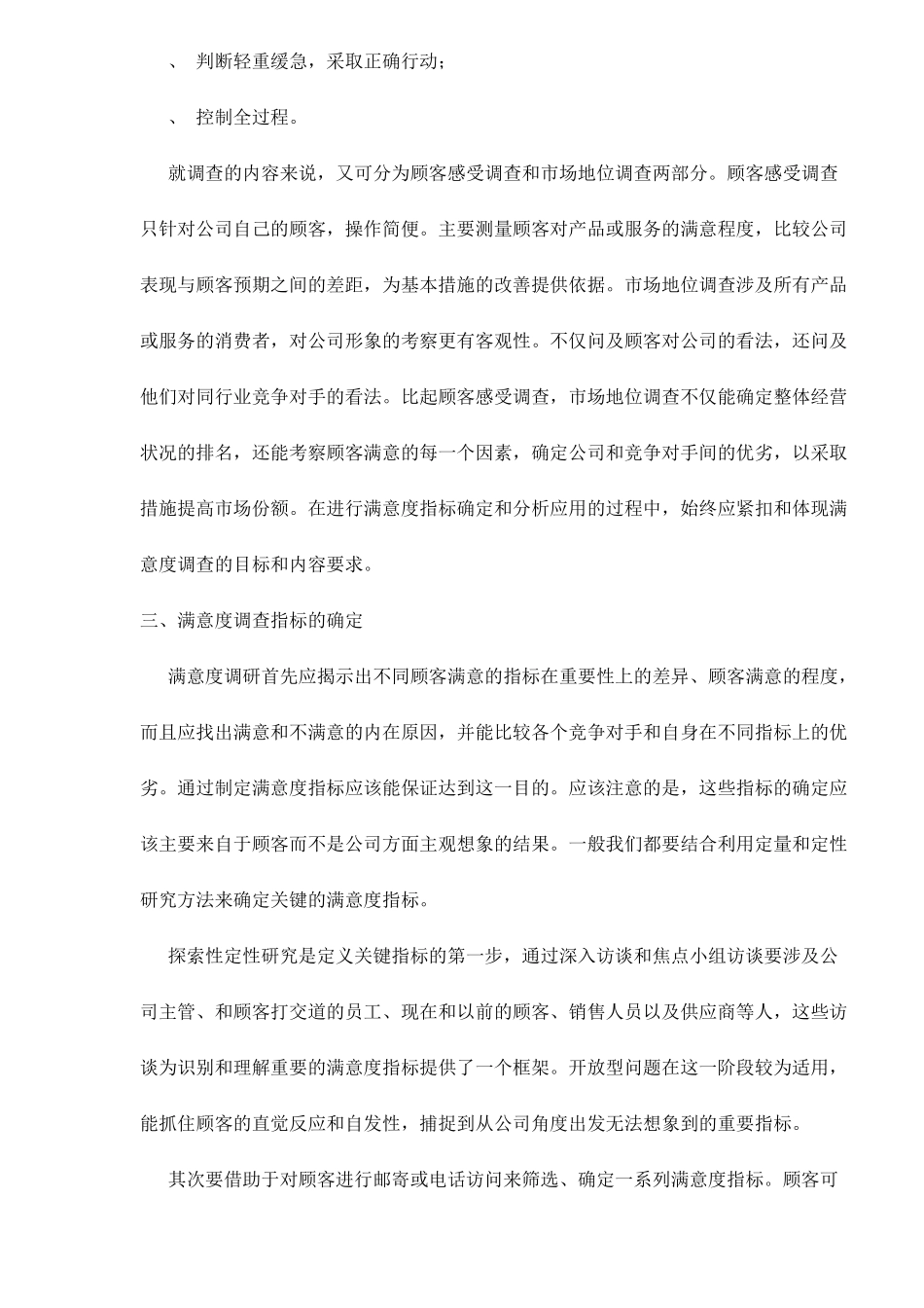 顾客满意度调查的指标设计与分析应用_第2页