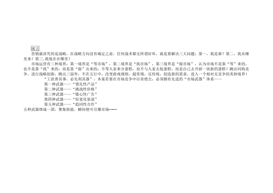 房地产销售引擎控制策略_第2页