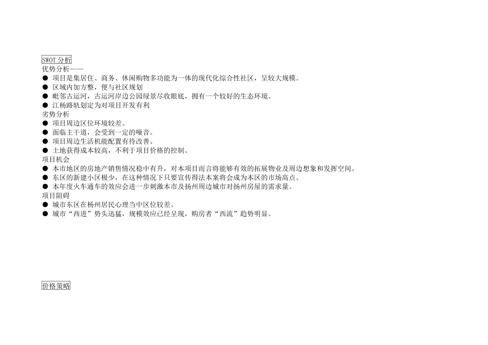 房地产销售引擎控制策略_第3页