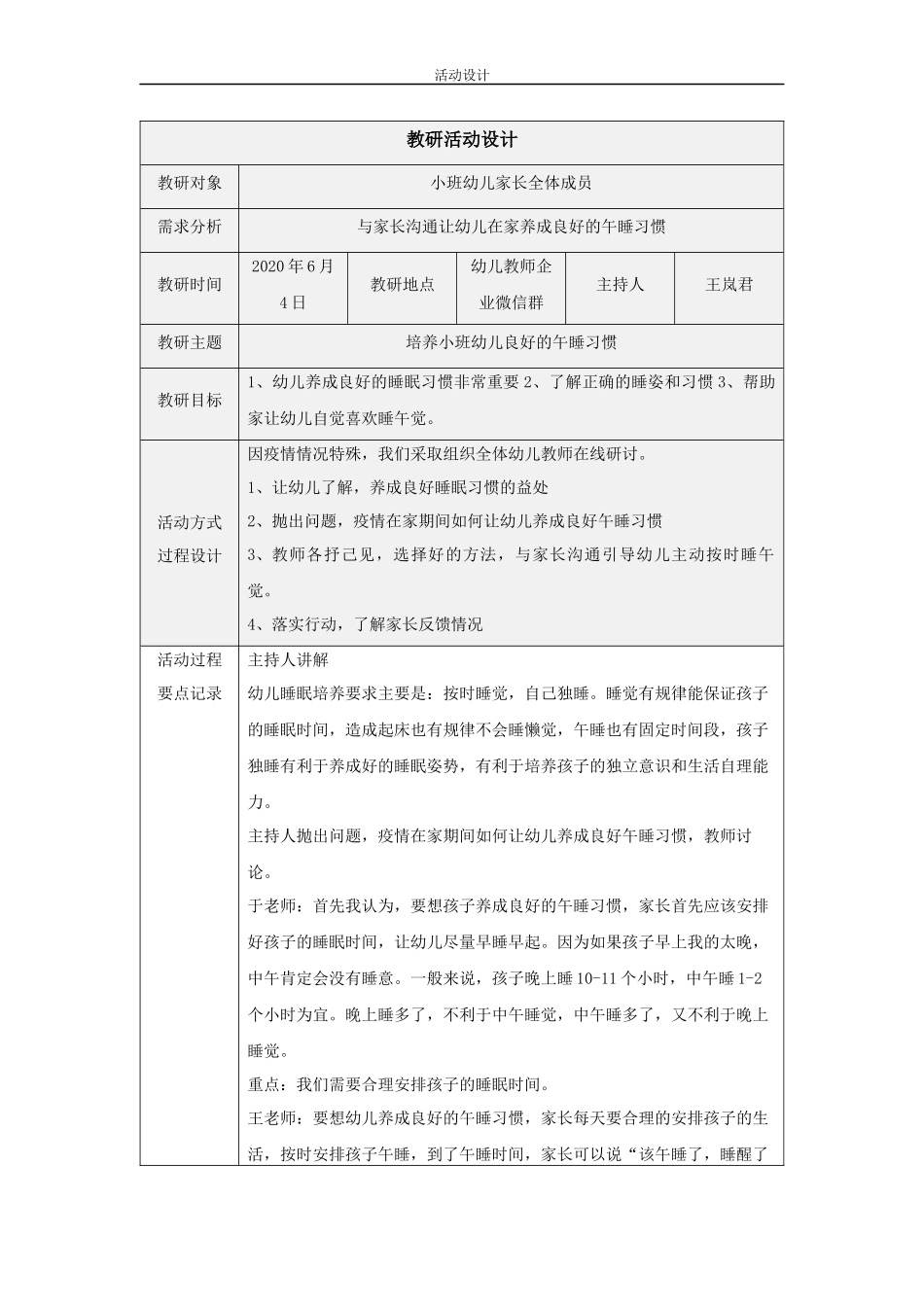 教研活动设计_第1页