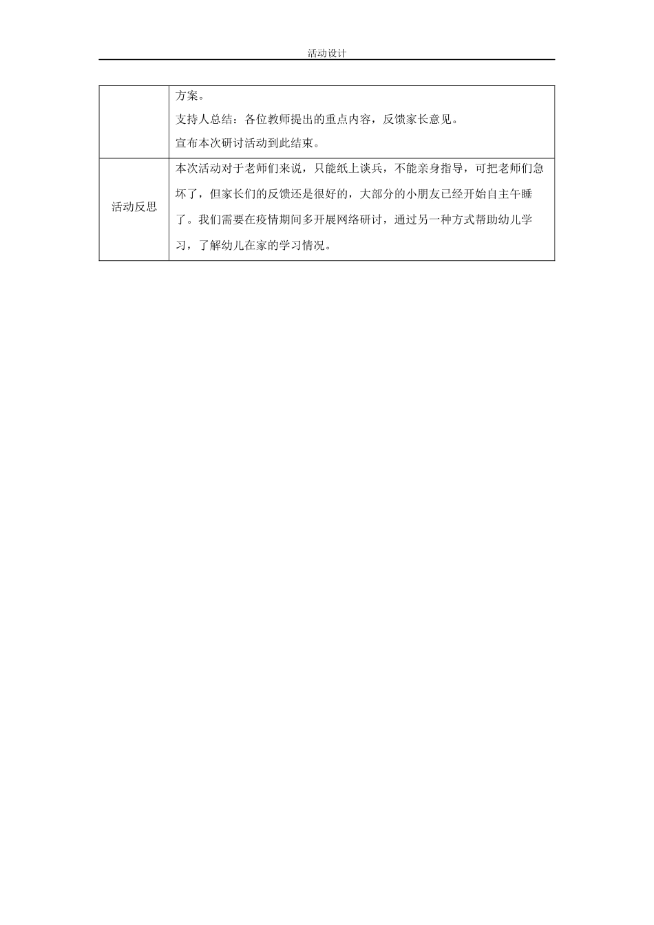 教研活动设计_第3页