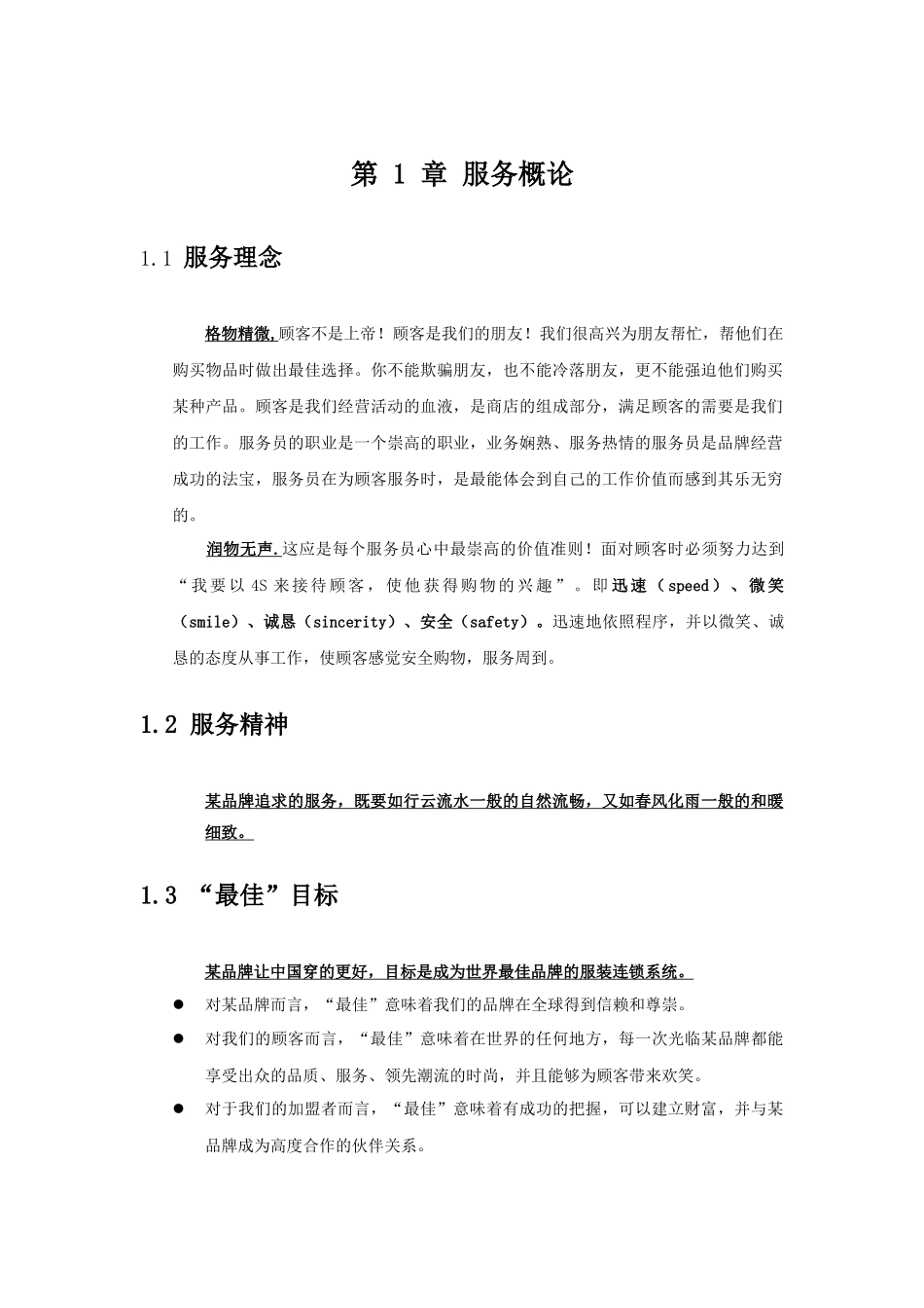 某品牌服务手册( 70页)_第3页