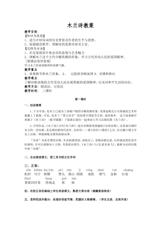 戴炜木兰诗教