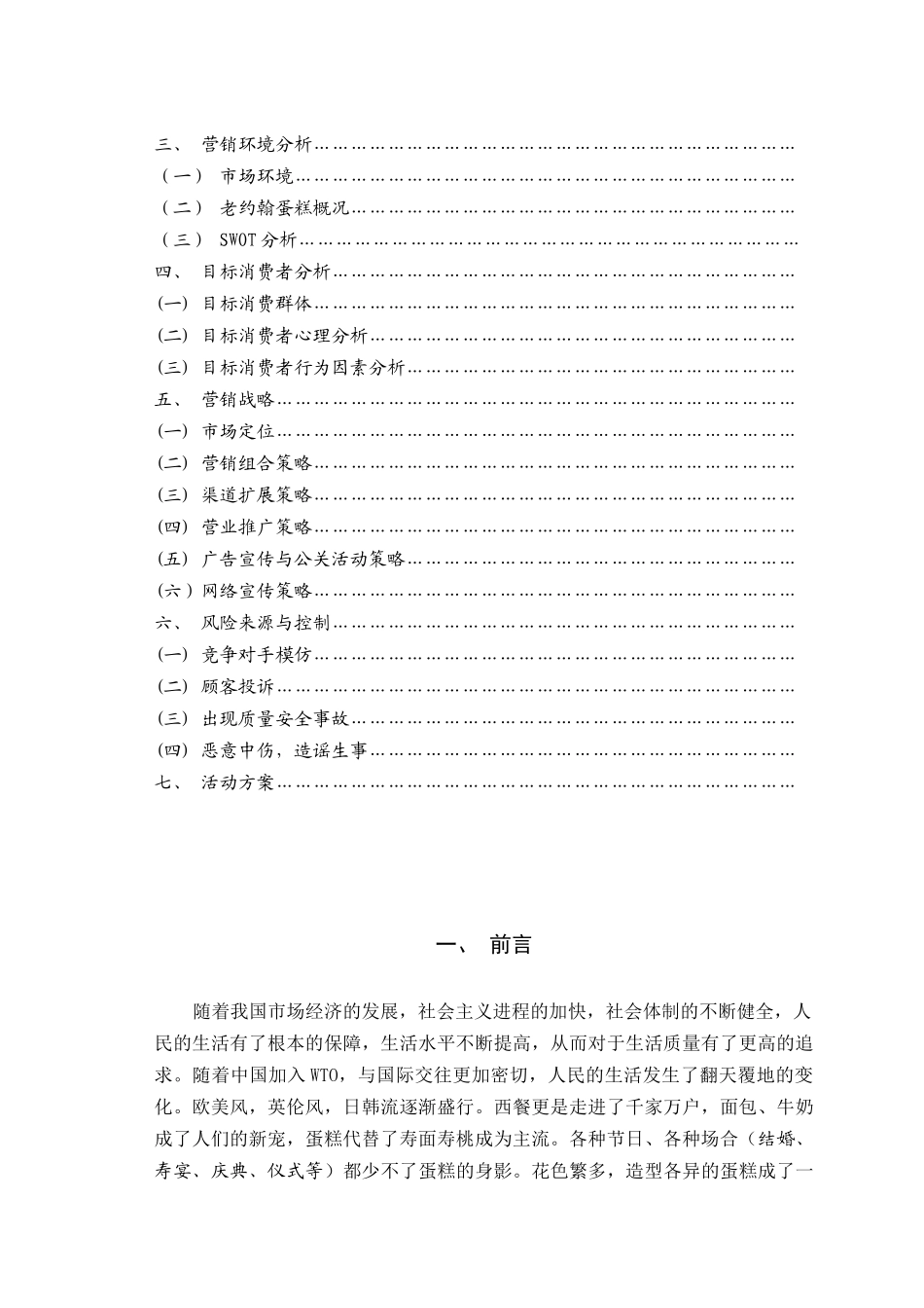 蚌埠老约翰营销推广策划书_第2页