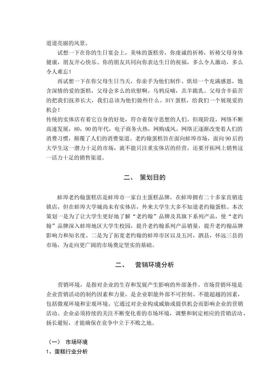 蚌埠老约翰营销推广策划书_第3页