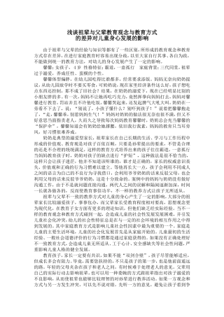 浅谈祖辈与父辈教育观念与教育方式
